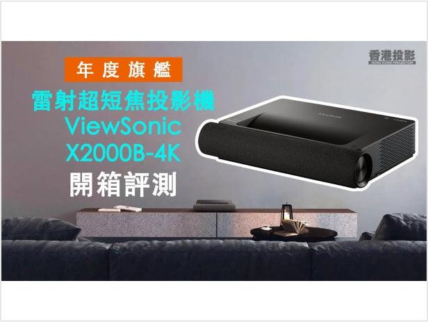ViewSonic X2000B-4K Annual Flagship Ultra Short Throw Projector