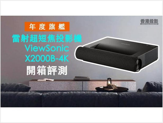ViewSonic X2000B-4K Annual Flagship Ultra Short Throw Projector Out-of-the-Box Evaluation Supports Netflix Disney+ Youtube - VIVIDSTORM