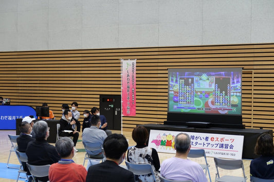 公共福祉の共有:障がい者 eスポ-ツスタ-トアップ講習会 - VIVIDSTORM