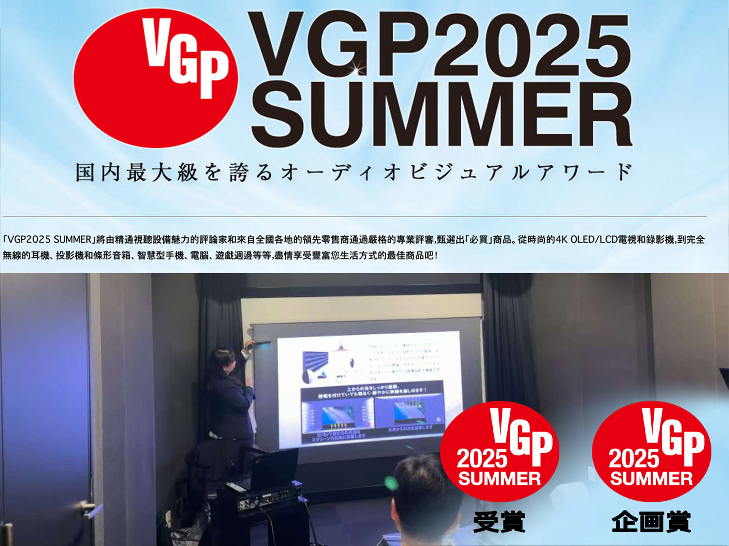 VIVIDSTORM Honored with VGP 2025 SUMMER Planning Award in Japan
