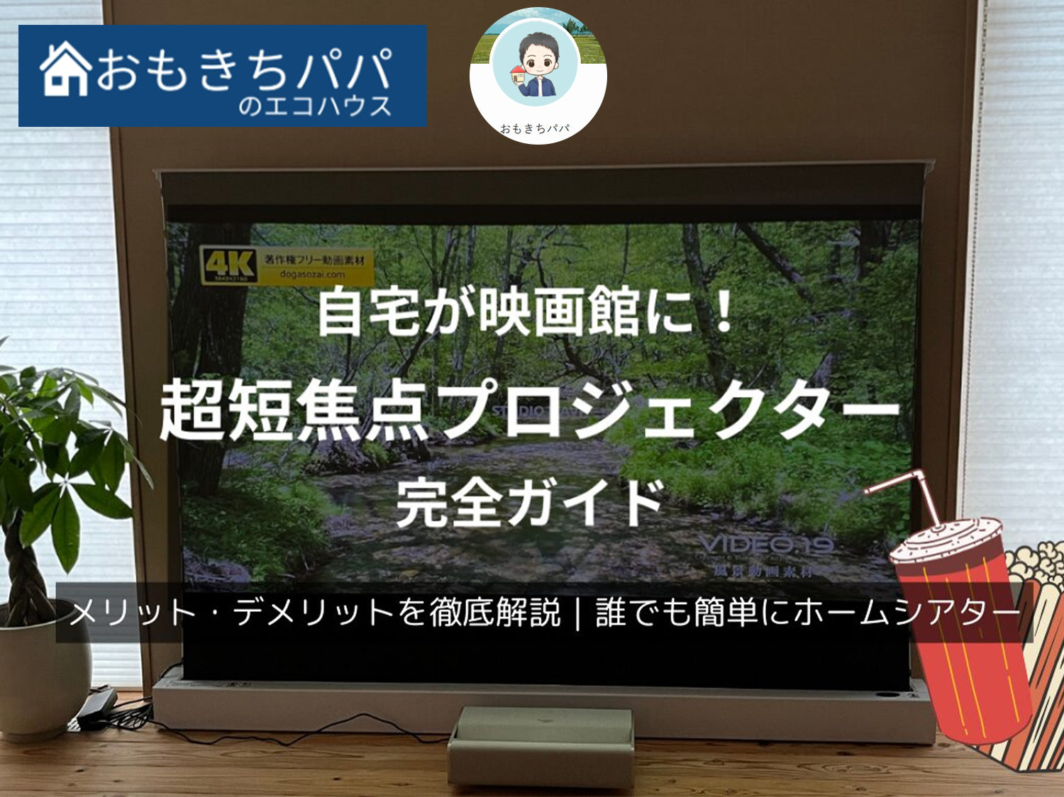 Why the VIVIDSTORM UST ALR Floor Rising Screen is the Ultimate Home Theater Choice